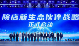 院店同心，生态同行 | 齐鲁制药院店新生态伙伴战略在乌镇正式启航