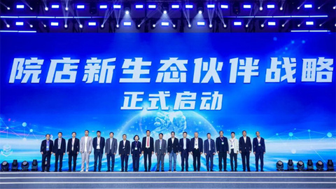 院店同心，生态同行 | 齐鲁制药院店新生态伙伴战略在乌镇正式启航