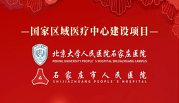 蝉联国考A级！石家庄市人民医院连续两年挺进全国三级公立医院第一方阵！