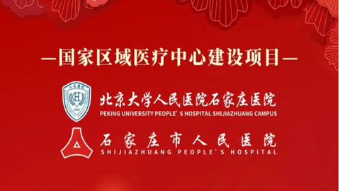 蝉联国考A级！石家庄市人民医院连续两年挺进全国三级公立医院第一方阵！