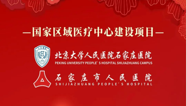 蝉联国考A级！石家庄市人民医院连续两年挺进全国三级公立医院第一方阵！