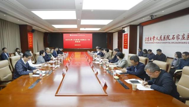 北京大学人民医院院长王俊院士到石家庄医院调研座谈