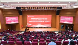 西安培华学院辅导员发展学院正式揭牌