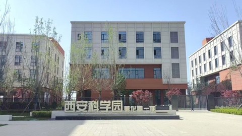西安科学园孵化器一期项目助力西部科创高地崛起