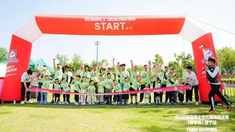 第九届熊猫勇士少儿障碍挑战赛（春季赛）遂宁站圆满落幕