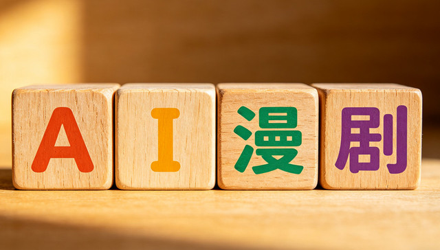 AI漫剧,微短剧,AIGC,