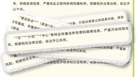 陕西网信部门依法查处一批网络违法违规行为