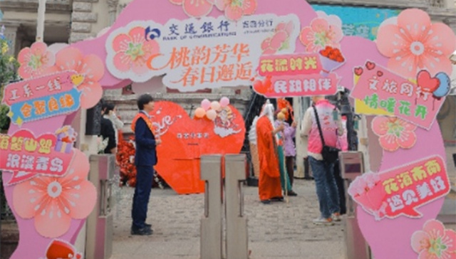 金融赋能甜蜜青春 交行相伴春日邂逅
交通银行青岛分行参与主办“桃韵芳华・春日邂逅” 主题活动