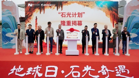 世界地球日前夕，织金洞联合国内顶尖科研机构为“地球之宝”立下守护之约