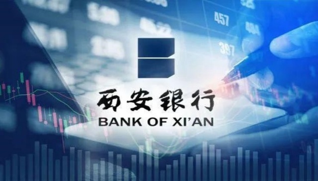 西安银行：对公贷款大增34.66%但个贷普降，西安大本营外亏了1个亿