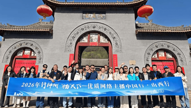以流量为翼 兴太行文脉 —— 新媒体赋能晋东南文旅与产业升级观察