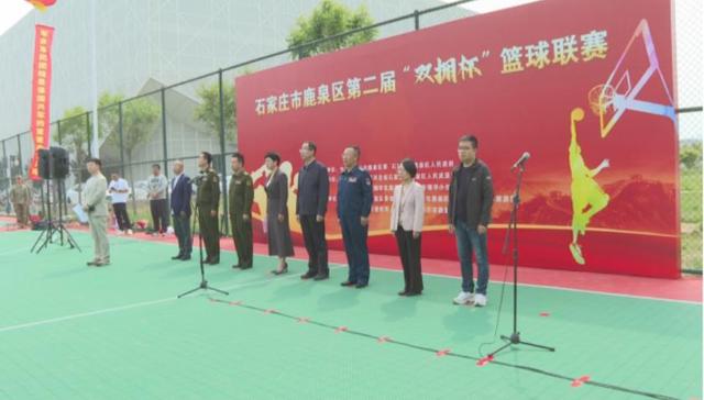 石家庄市鹿泉区第二届“双拥杯”篮球联赛正式开赛