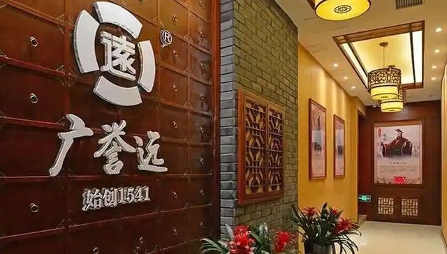 广誉远2025年报营收稳增利润承压，2026年一季度延续复苏态势