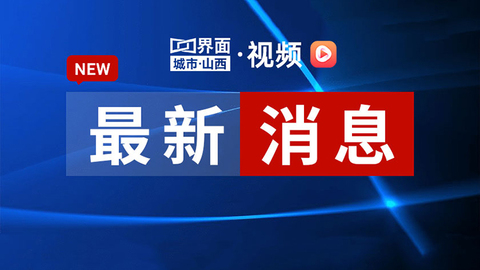 山西泽州发生重大刑案 犯罪嫌疑人李某潜逃