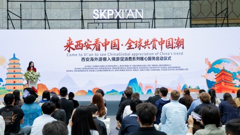 西安海外游客入境游促消费系列暖心服务启动，全球共赏中国潮