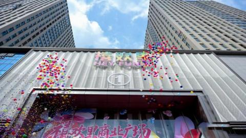 禧欢里商业广场璀璨启幕  重塑城市商业新格局