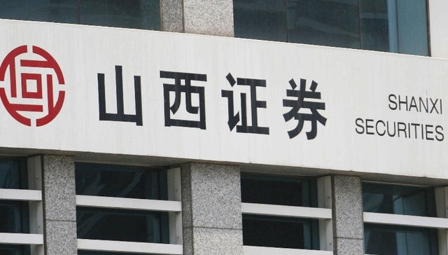 山西证券2025年业绩亮眼、净利增近三成，2026年Q1稳健开局