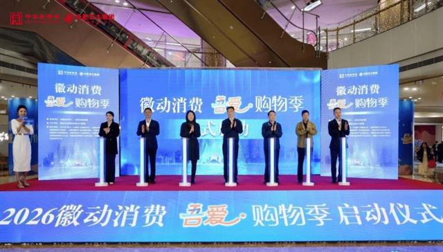 “徽动消费·吾爱购物季”全省启动——徽派联盟联合惠民让利 多元场景燃旺城市烟火气