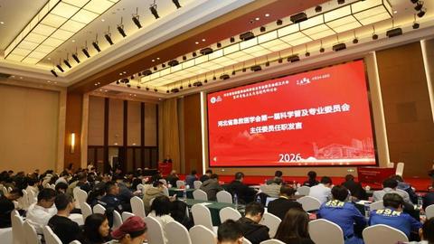 河北省急救医学会科学普及专业委员会成立大会暨科普能力及内容创作研讨会成功举办