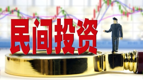 山西省出台落实举措全力激活民间投资活力