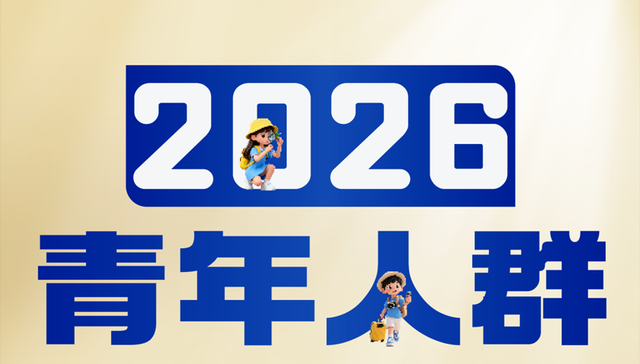 青年消费新图景：4大趋势，12个小众新玩法