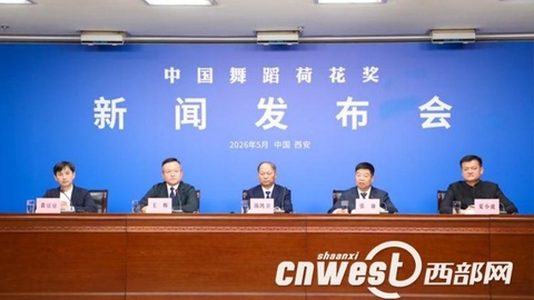 中国舞蹈荷花奖未来十年落地陕西    西安将打造常态化“荷花展演季”