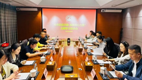 “传承历史文脉   凝聚同心力量”主题学习座谈会圆满召开