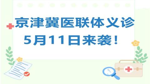 世界哮喘日三院区义诊惠民活动与您相约~