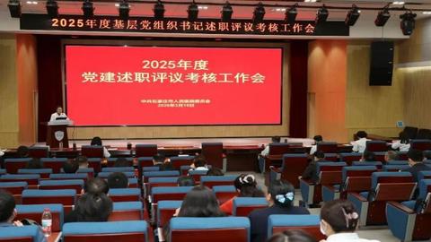 医院召开2025年度基层党组织书记述职评议考核工作会