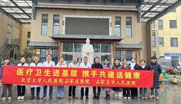 协作共建第八站  石家庄人民医院包联团队赴鹿泉区开展调研对接