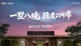 长安第一墅——玺宸上院，演绎主城低密隐奢墅居