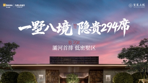 长安第一墅——玺宸上院，演绎主城低密隐奢墅居