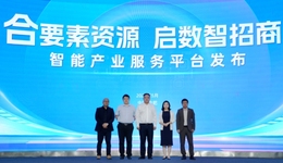 合要素资源，启数智招商：安徽首个全要素智能产业服务平台正式发布