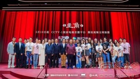 《主角》登场