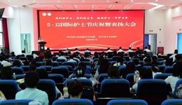 巴中市中心医院召开5·12国际护士节庆祝暨表扬大会