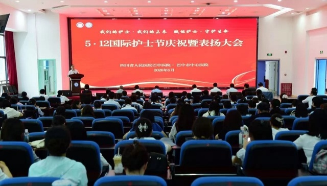 巴中市中心医院召开5·12国际护士节庆祝暨表扬大会