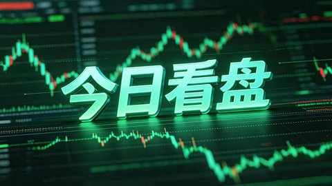 今日看盘 | 晋控电力触涨停 山西板块下跌1.07%