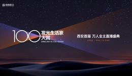 品牌退后一步，业主向前一步：招商蛇口西安的反向逻辑