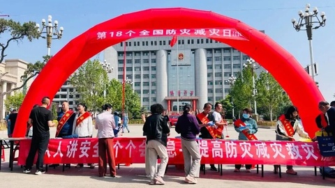山西文水县开展第18个全国减灾防灾日主题宣传活动