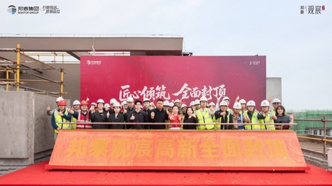 封顶鉴匠心  宸境启高新｜邦泰观宸高新全面封顶