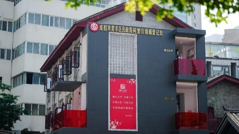 成都青羊： 一张结婚证撬动“甜蜜经济”新活力