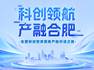 科创领航·产融合肥｜链变：解码合肥“从0到N”的全链条创新生态
