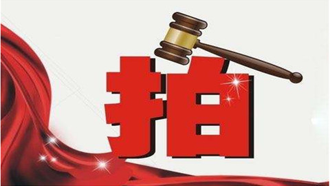昆明老街12套商铺线上拍卖“标王”25万元/平方米