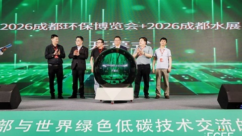 汇聚近300家领军企业参展 2026成都环保博览会开幕