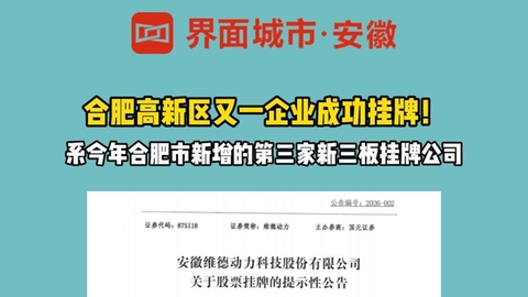 合肥高新区又一企业成功挂牌