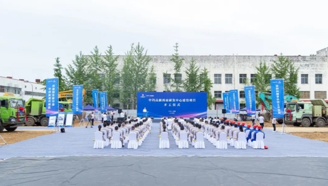 再添重磅项目！中钨高新西南研发中心在成都经开区开工建设