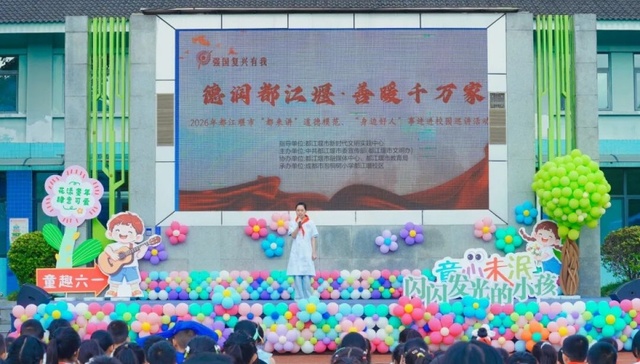 这个六一，都江堰市让榜样故事温暖童心......