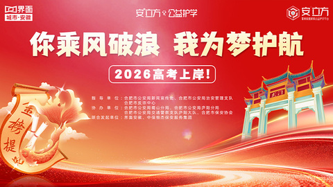 “安立方”四载载护航高考路 你乘风破浪 我为梦护航