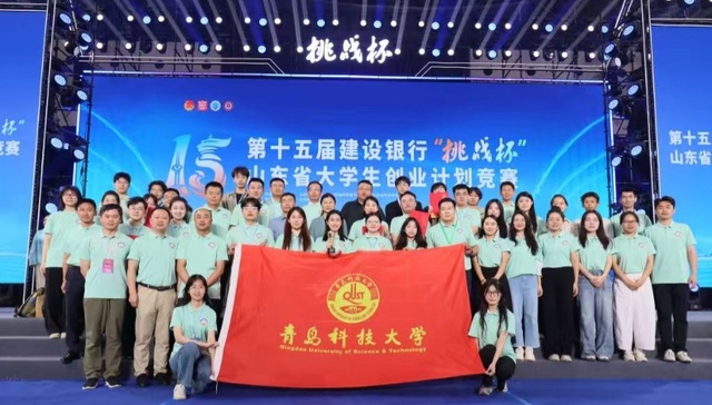青岛科技大学捧得第十五届山东省大学生创业计划竞赛最高荣誉“挑战杯”