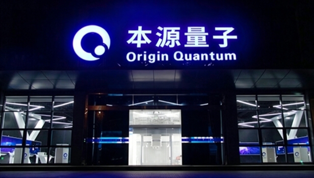 近30亿元;本源量子;Pre-IPO轮融资